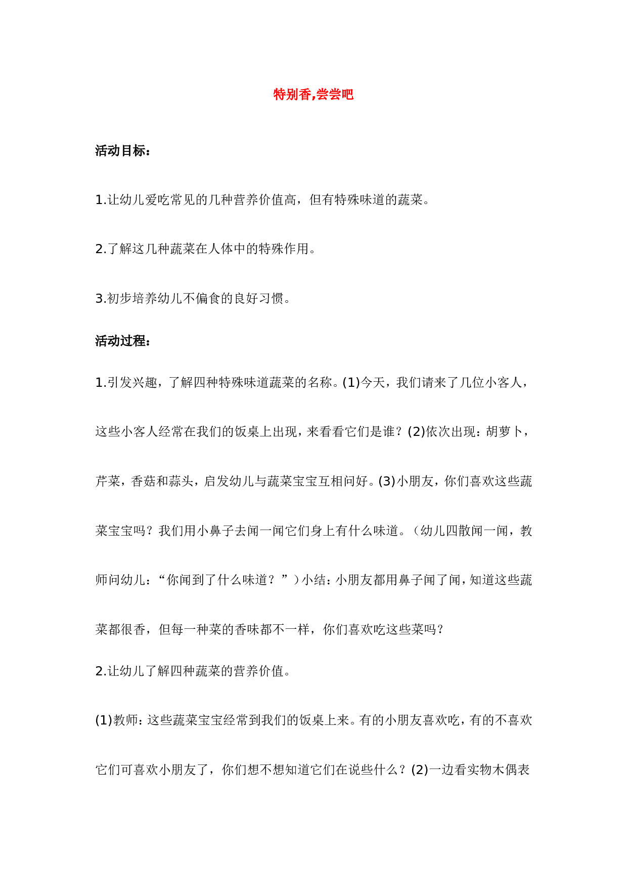 幼儿园教案特别香 185hao.taobao.com.doc 第1页
