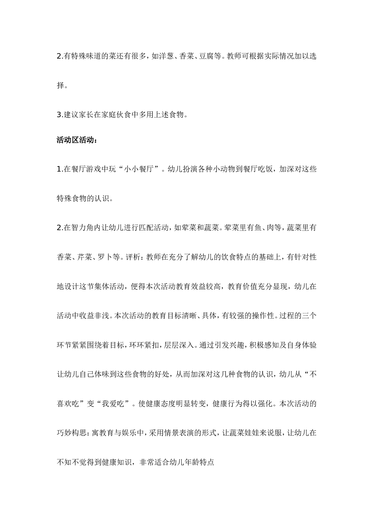幼儿园教案特别香 185hao.taobao.com.doc 第3页