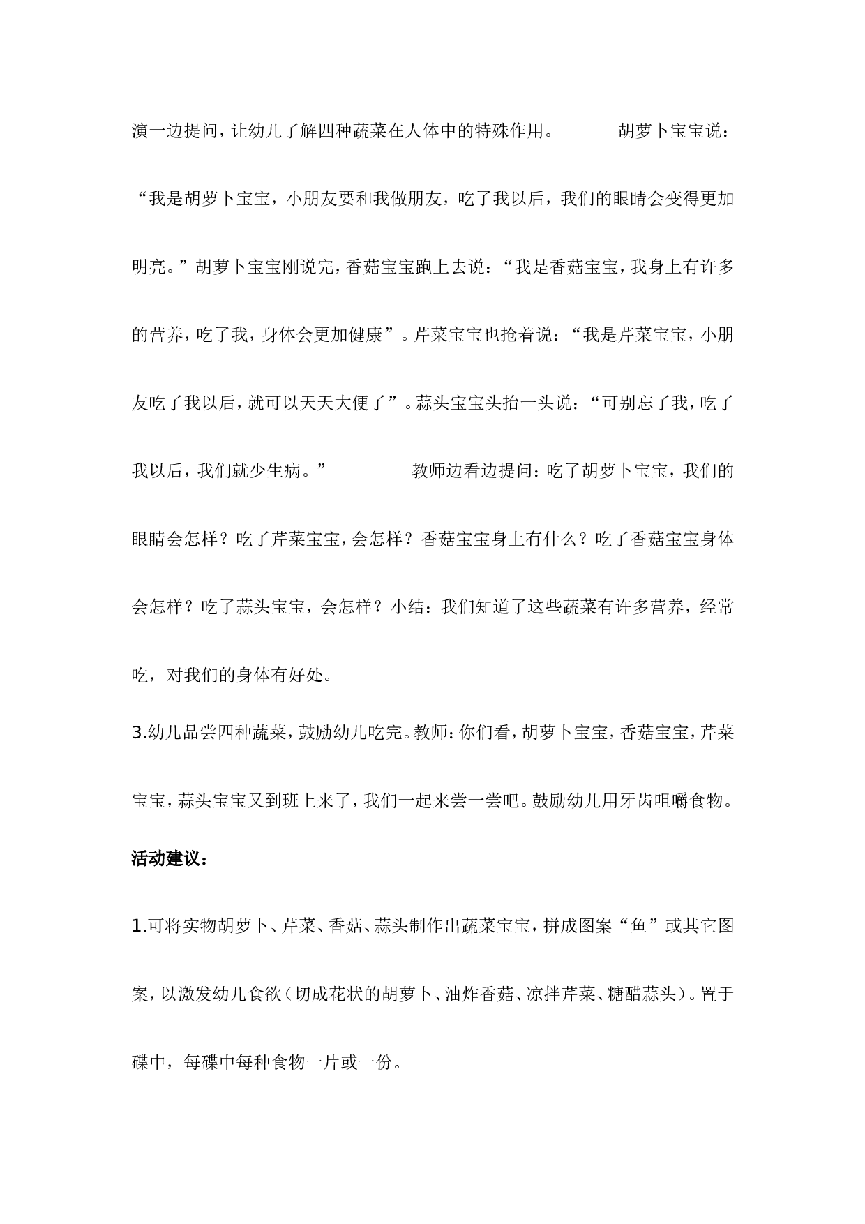 幼儿园教案特别香 185hao.taobao.com.doc 第2页
