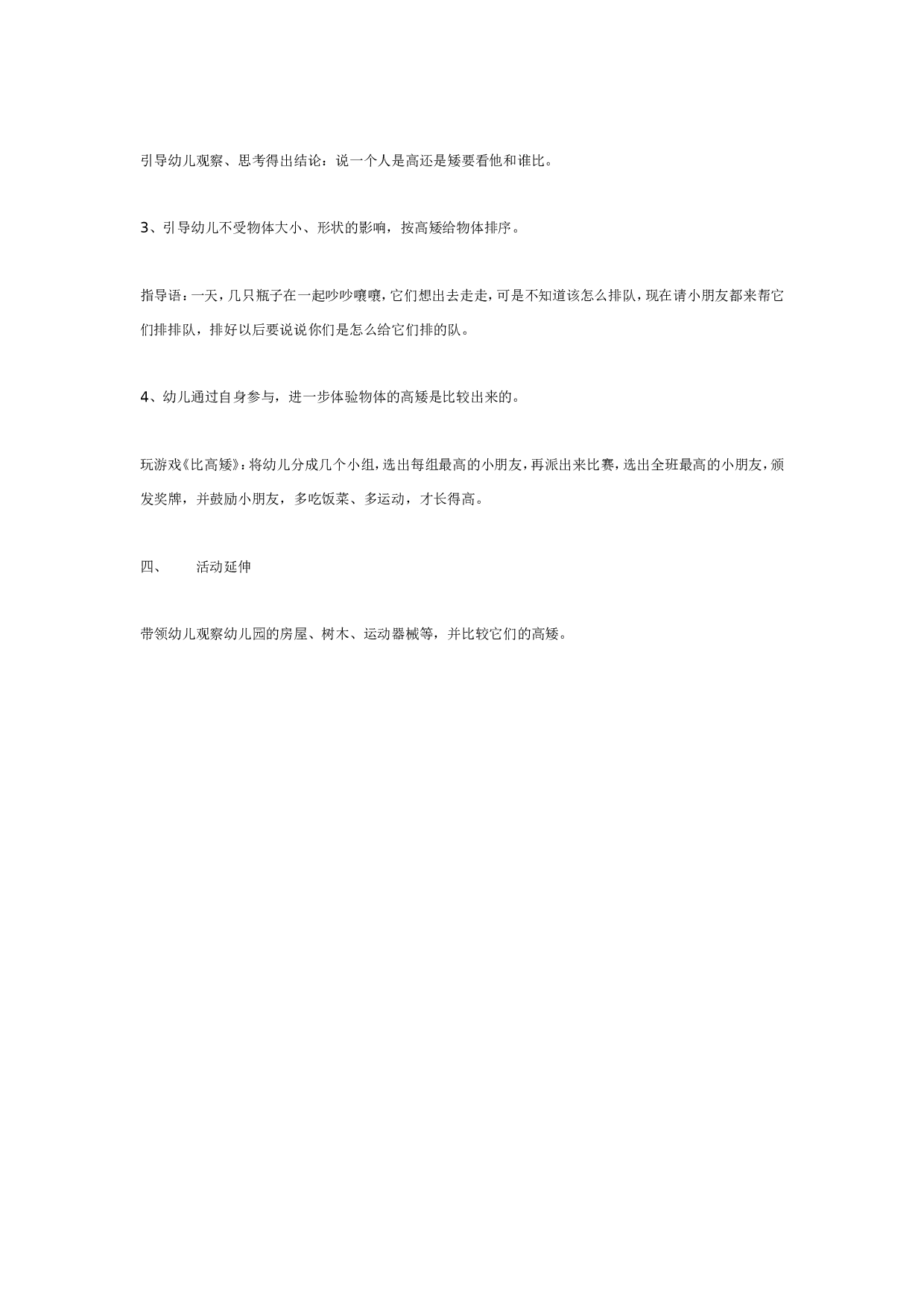幼儿园中班数学活动：比较高矮.doc 第2页