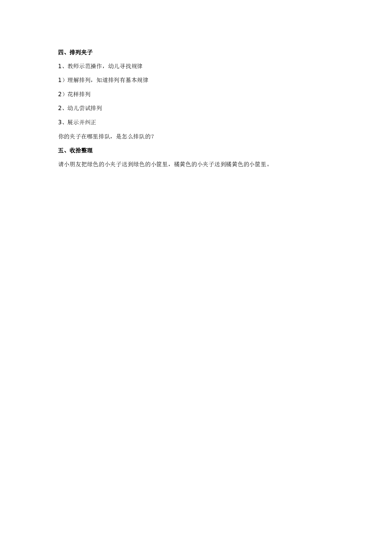 幼儿园中班数学活动：夹夹子.doc 第2页
