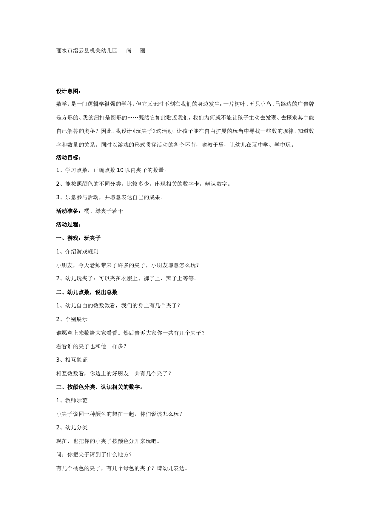 幼儿园中班数学活动：夹夹子.doc 第1页