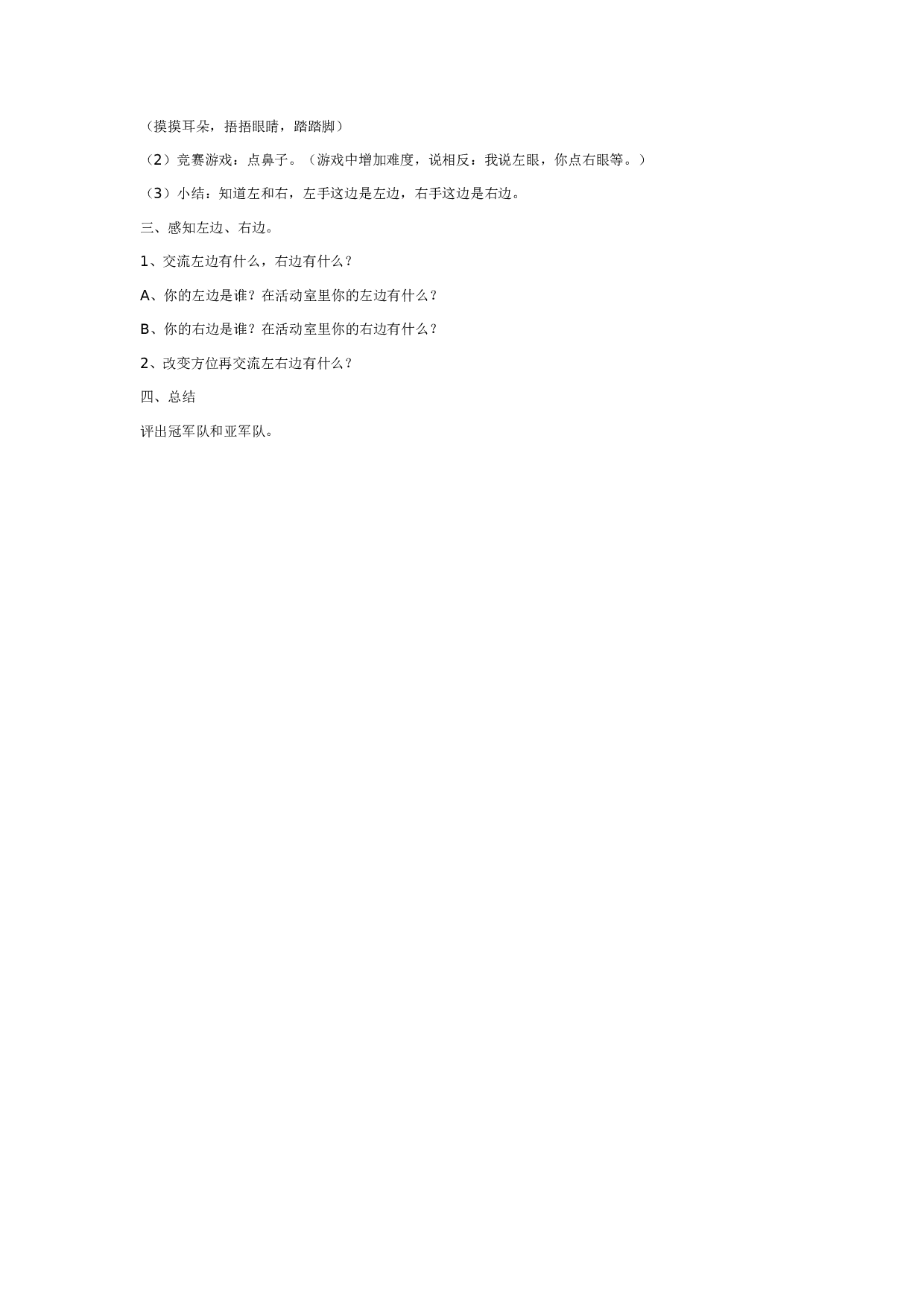幼儿园中班数学活动：区分左和右.doc 第2页