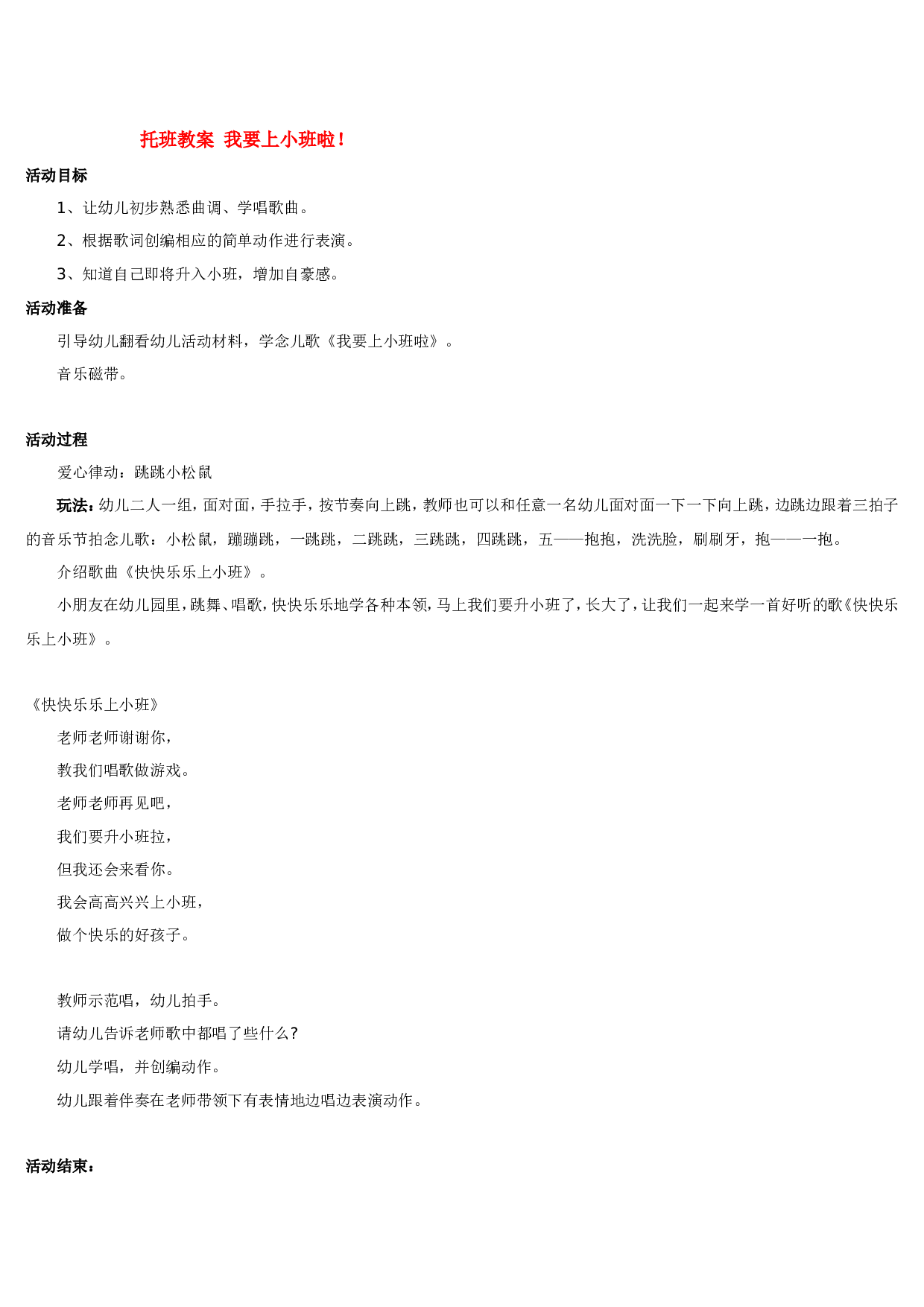 幼儿园教案托班教案 我要上小班啦 185hao.taobao.com.doc 第1页