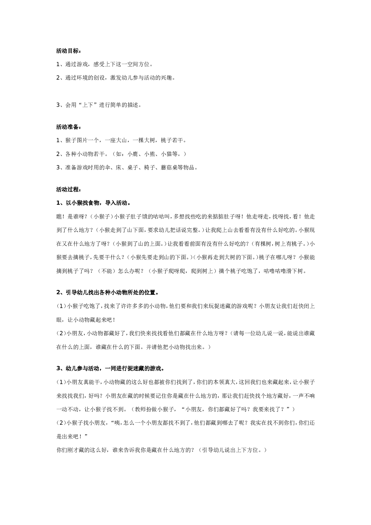 幼儿园中班数学教案：认识上下.doc 第1页