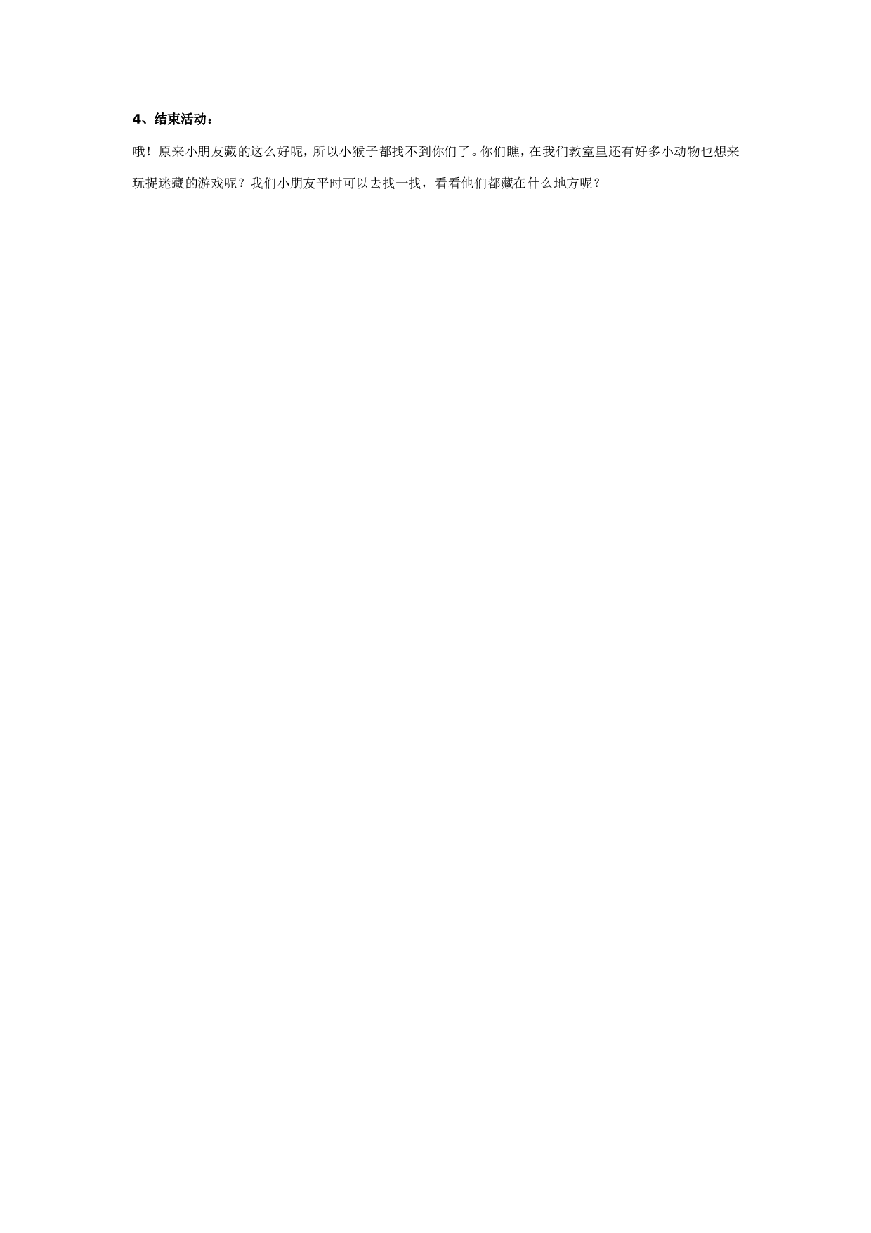 幼儿园中班数学教案：认识上下.doc 第2页