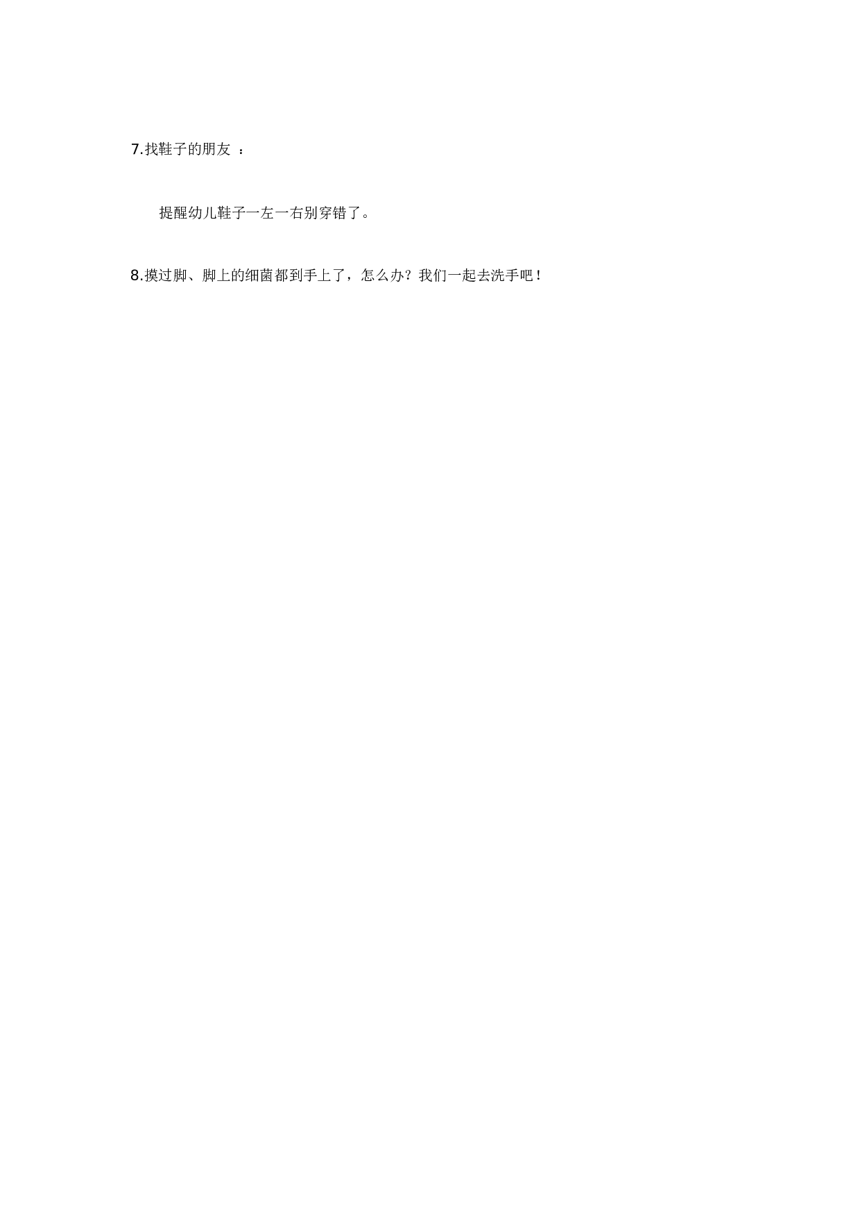 幼儿园教案我的小脚.doc 第4页