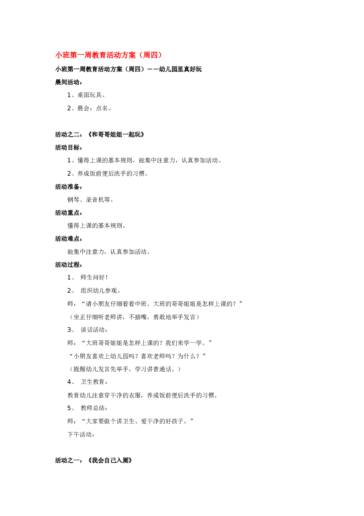 幼儿园教案小班第一周教育活动方3.doc 第1页