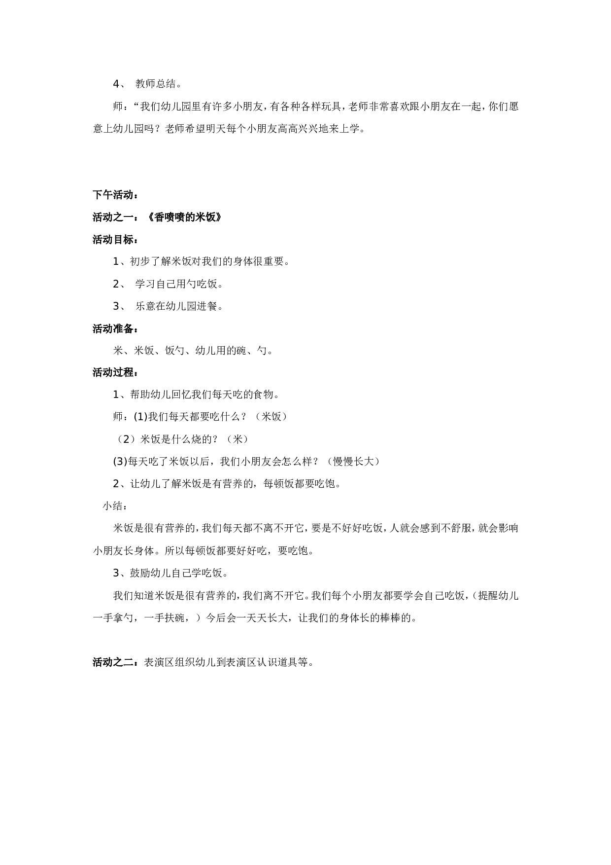 幼儿园教案小班第一周教育活动方案.doc 第2页