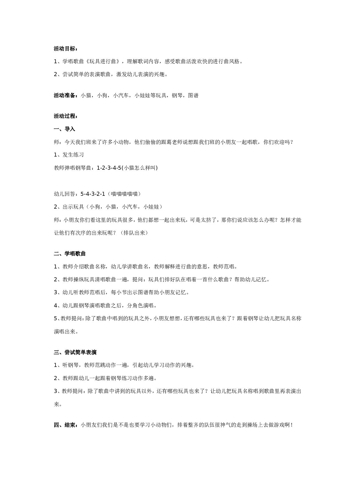 幼儿园中班音乐：玩具进行曲.doc 第1页