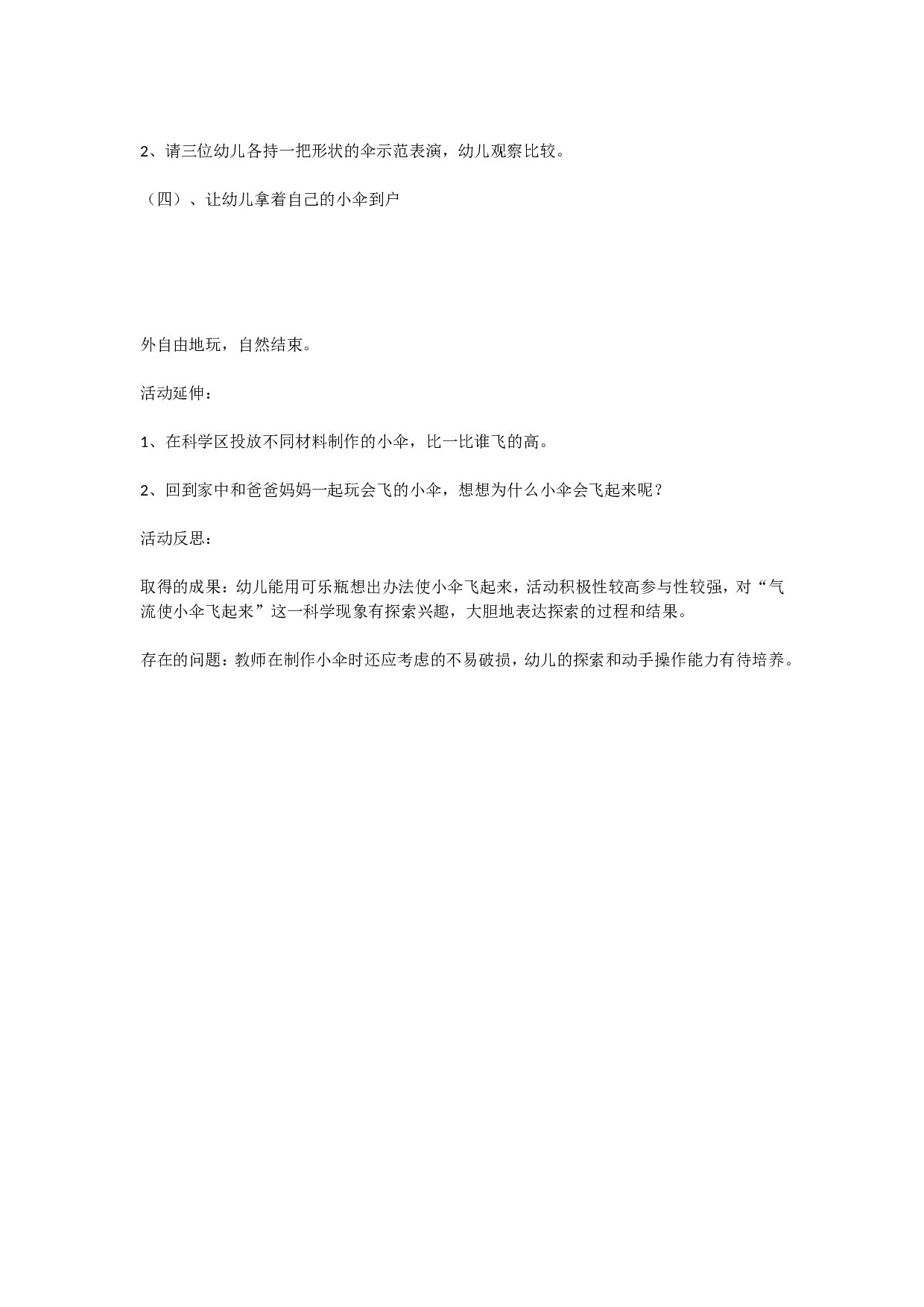 幼儿园教案小班科学活动&mdash;&mdash;会飞的小伞.doc 第2页