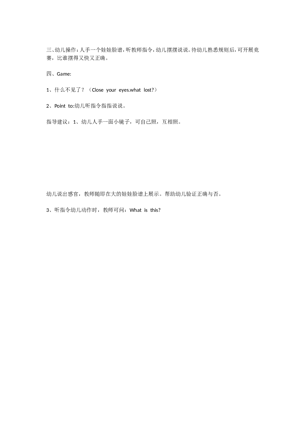 幼儿园教案小班社会：照镜子.doc 第2页