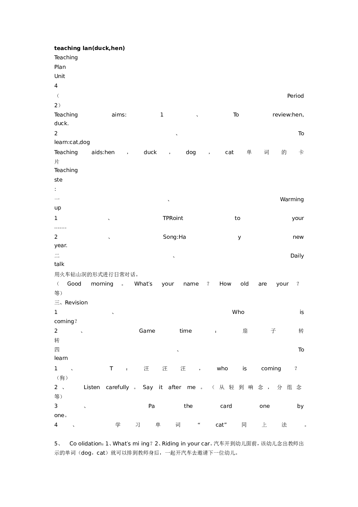 幼儿园中班英语：teaching lan(duck,hen).doc 第1页