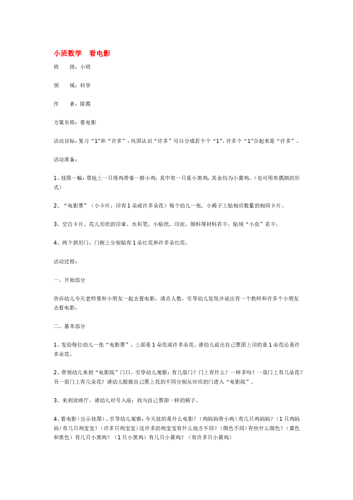 幼儿园教案小班数学  看电影 185hao.taobao.com.doc 第1页