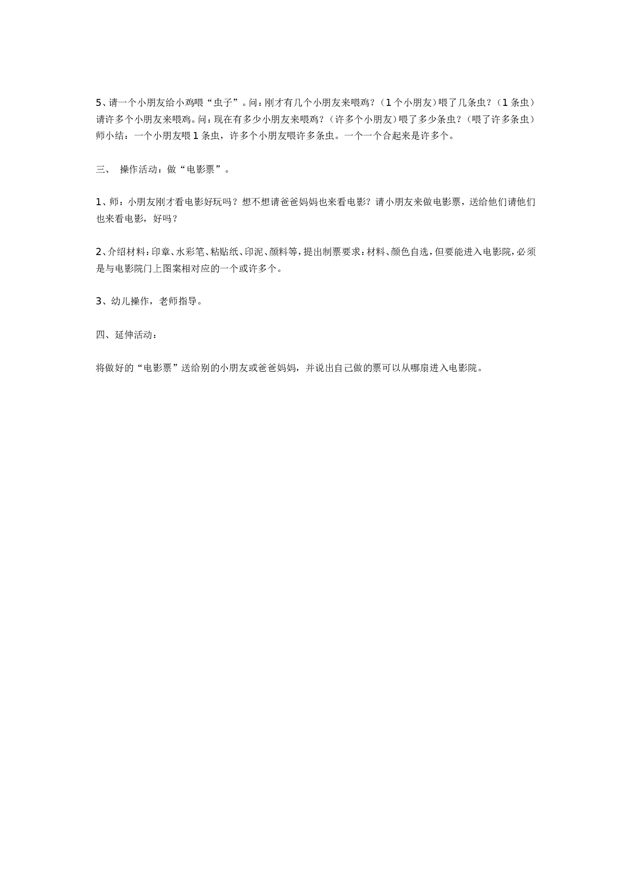 幼儿园教案小班数学  看电影 185hao.taobao.com.doc 第2页