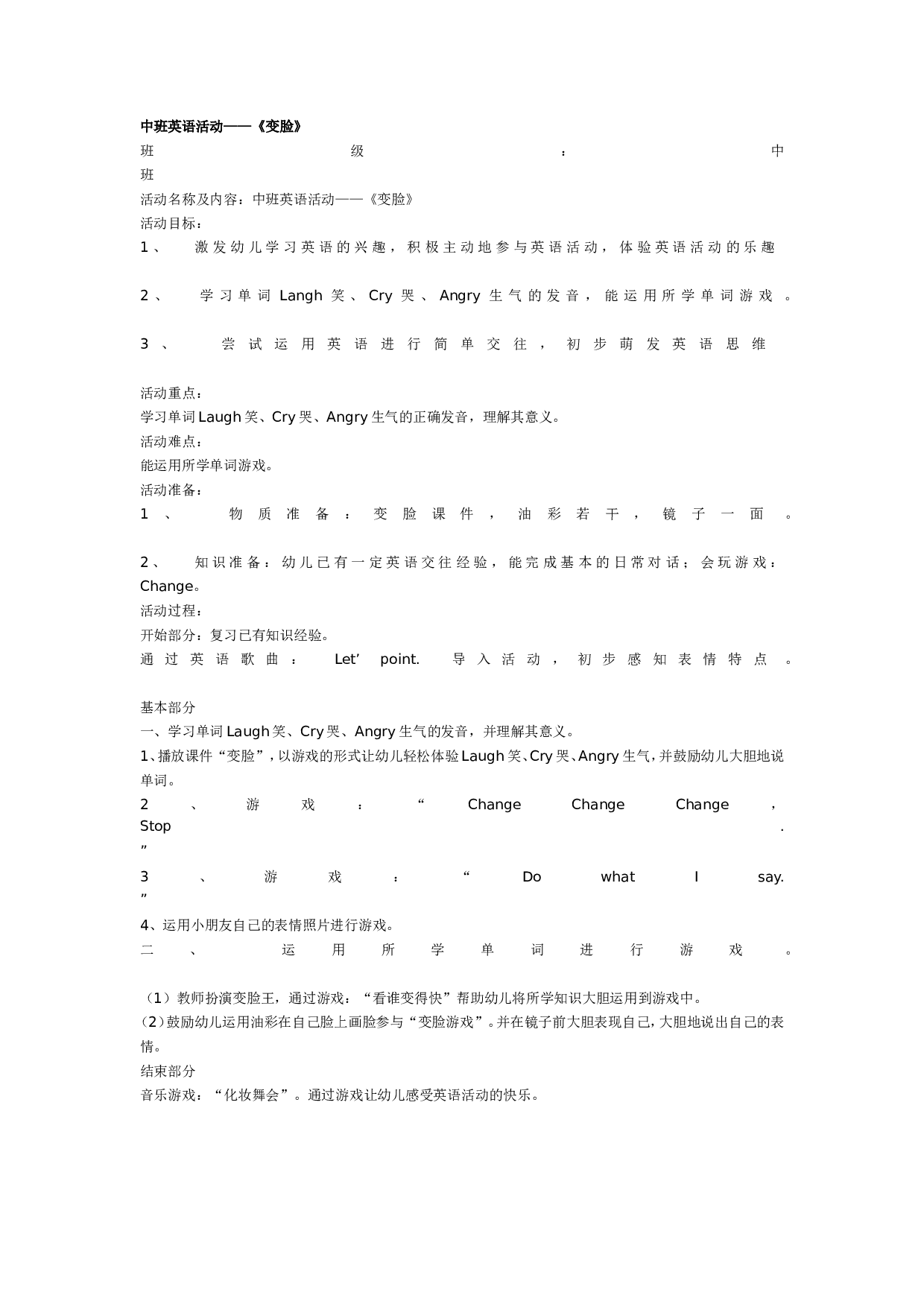 幼儿园中班英语活动&mdash;&mdash;《变脸》.doc 第1页