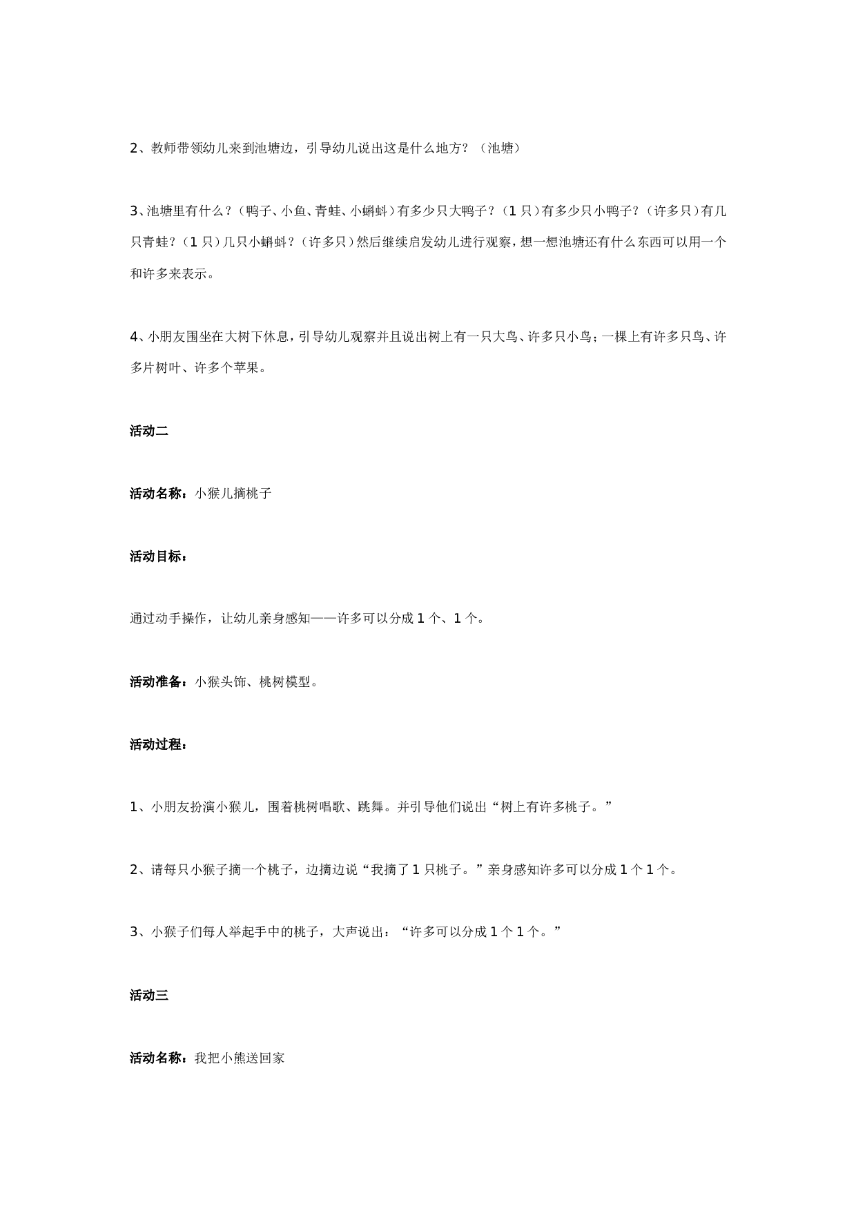 幼儿园教案小班数学系列活动--认识1和许多.doc 第2页