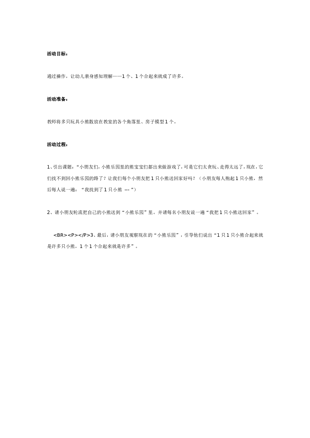 幼儿园教案小班数学系列活动--认识1和许多.doc 第3页