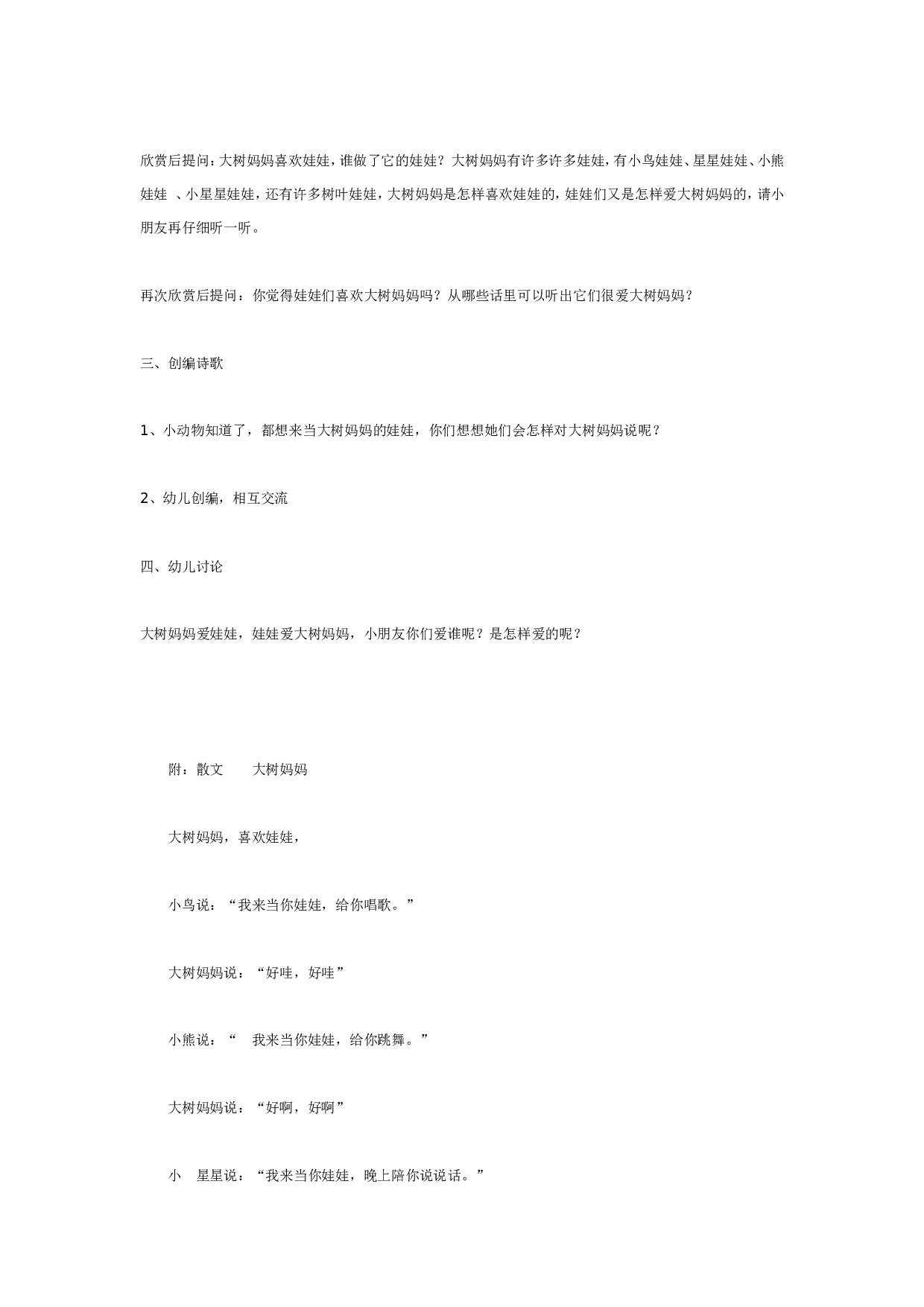 幼儿园中班语言：大树妈妈.doc 第2页