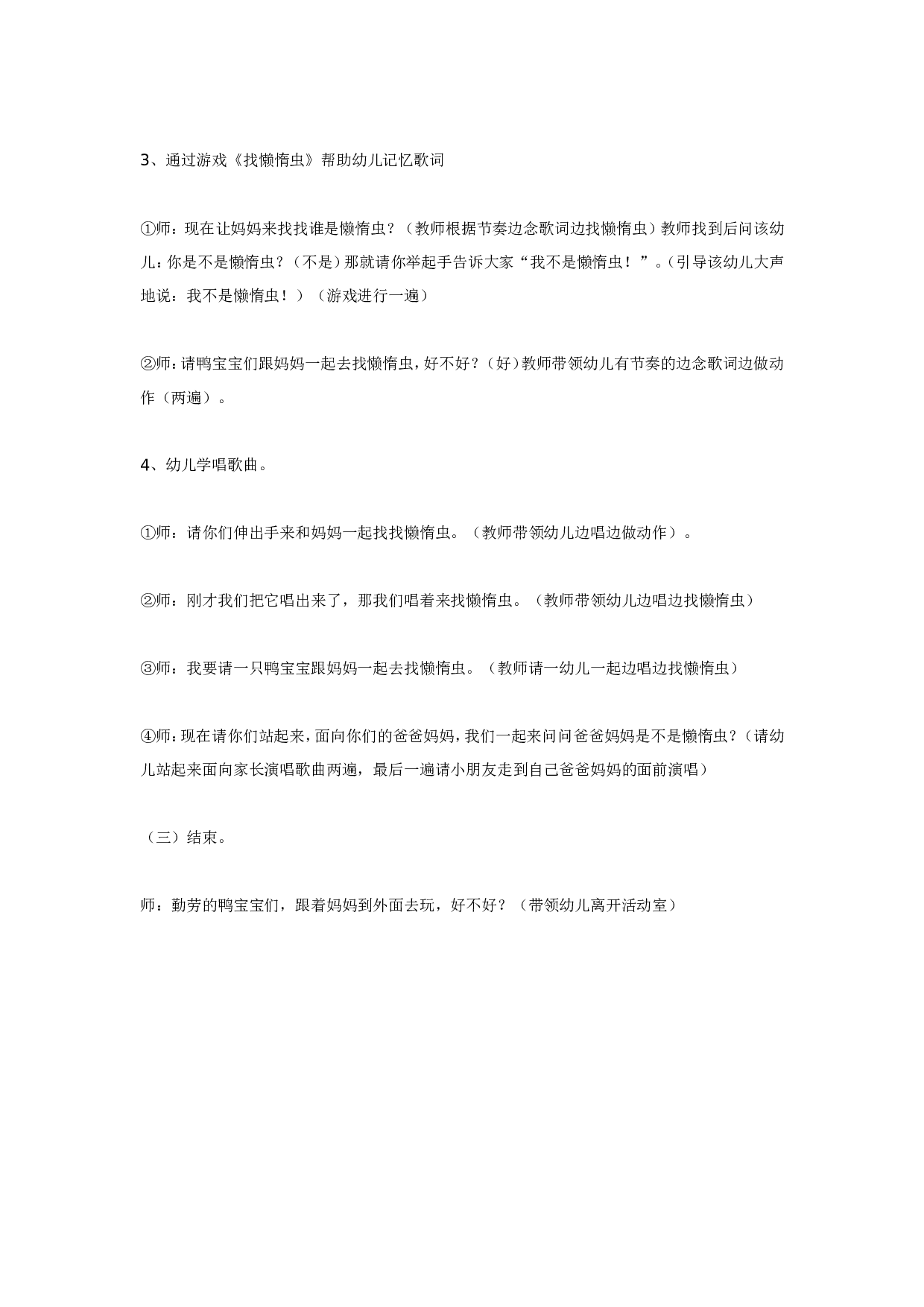 幼儿园教案小班艺术活动 《懒惰虫》.doc 第3页