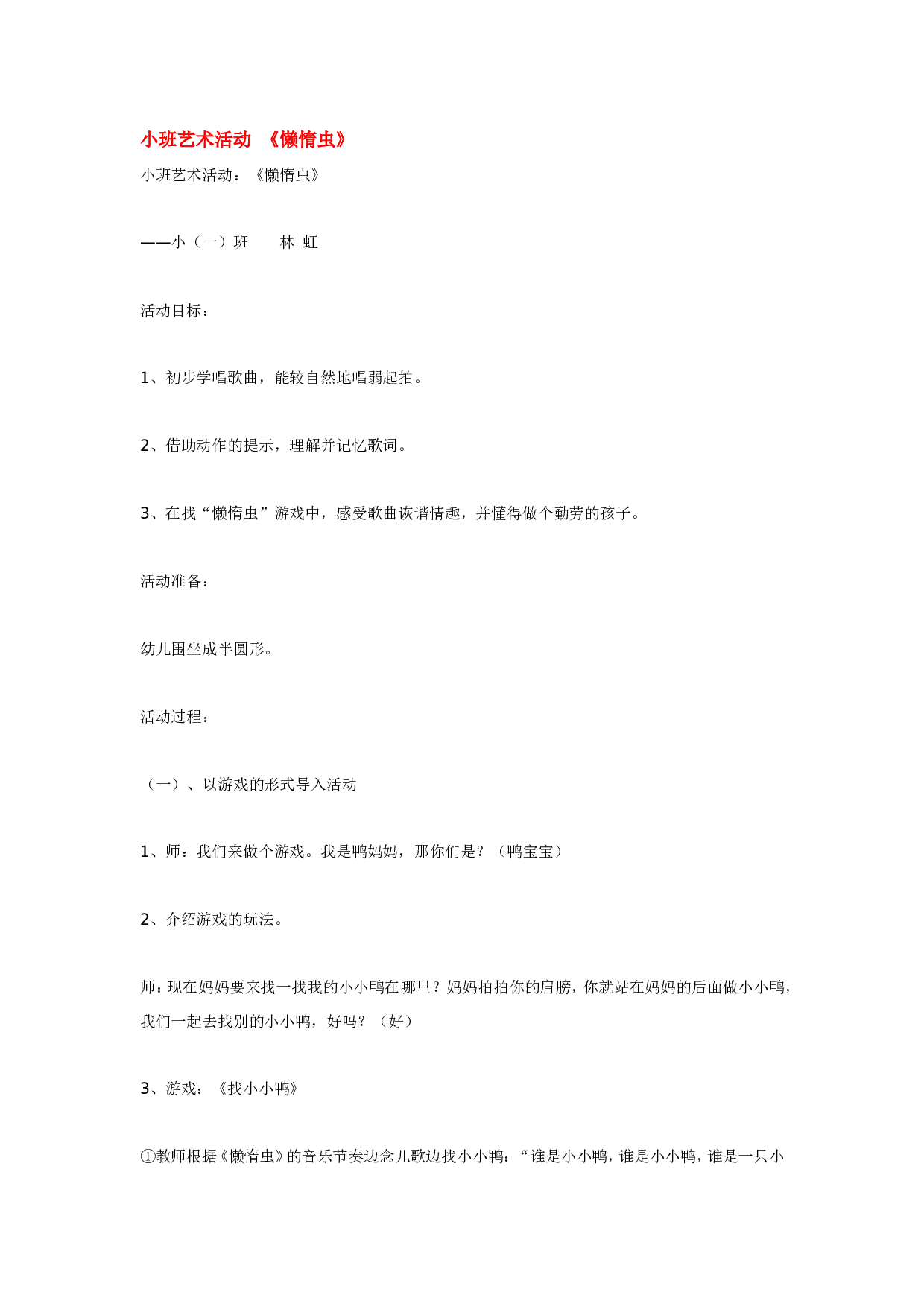 幼儿园教案小班艺术活动 《懒惰虫》.doc 第1页