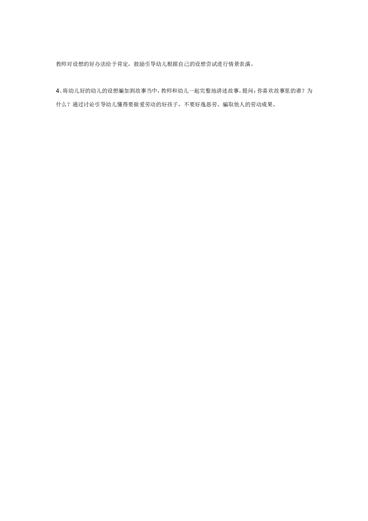 幼儿园中班语言：会爆炸的苹果.doc 第2页
