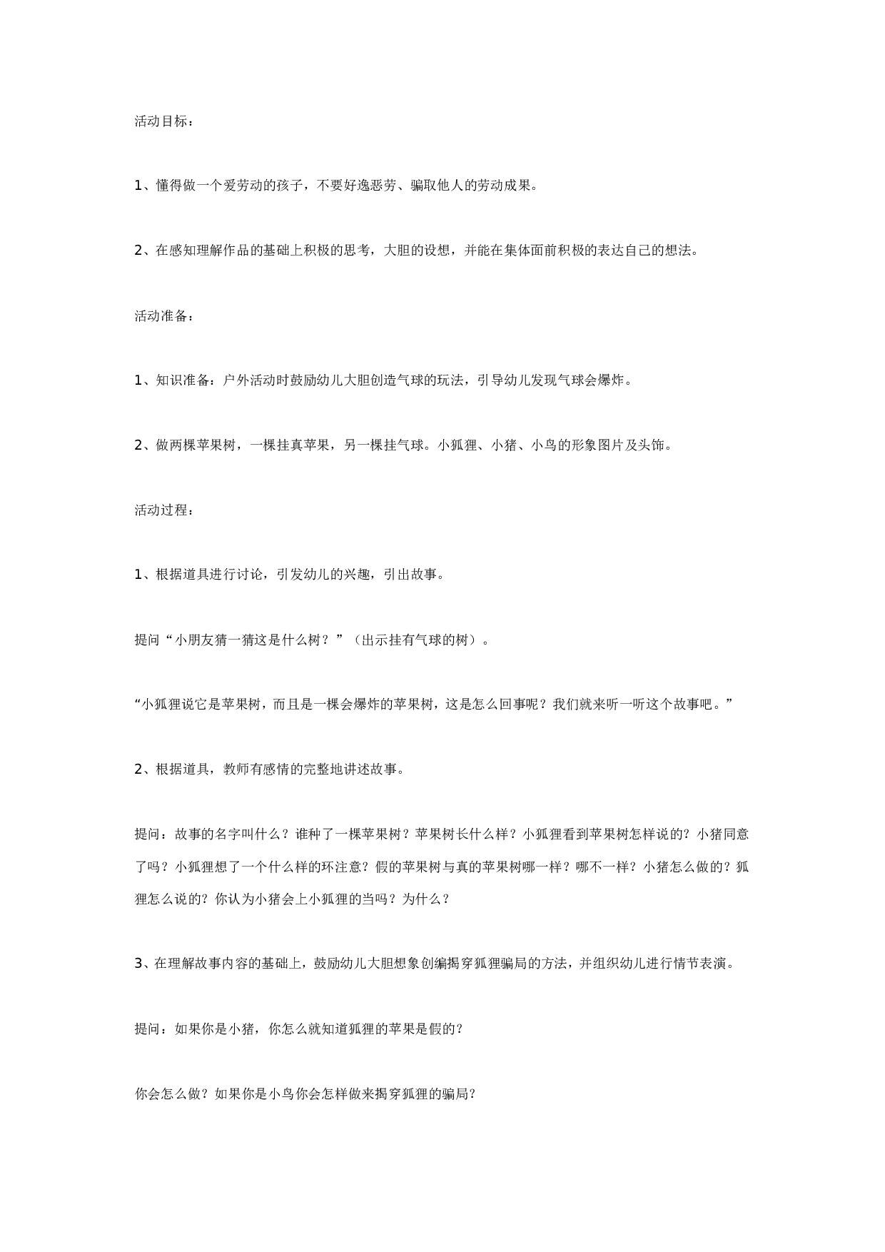 幼儿园中班语言：会爆炸的苹果.doc 第1页
