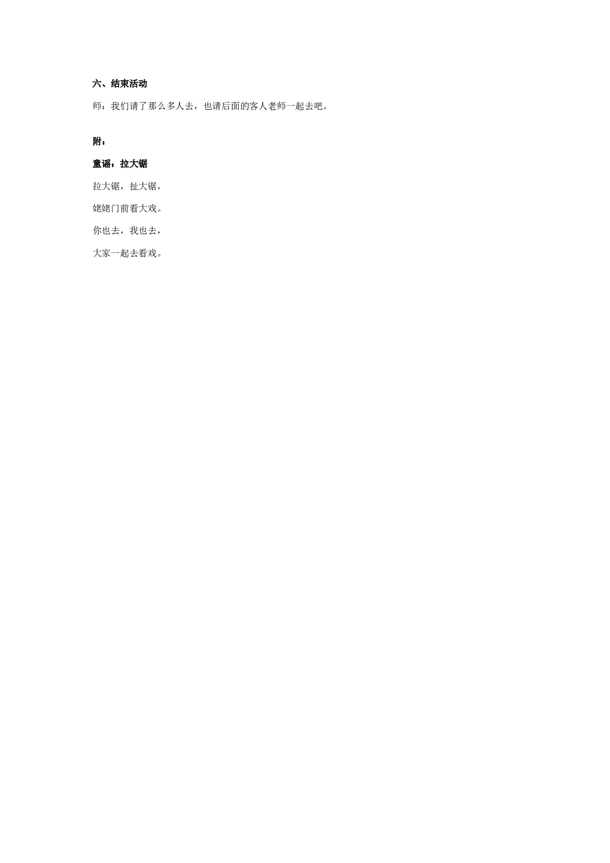 幼儿园中班语言：童谣《拉大锯》.doc 第2页