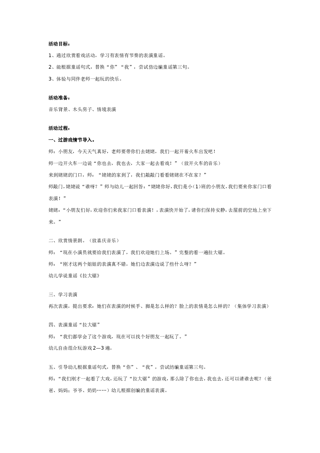 幼儿园中班语言：童谣《拉大锯》.doc 第1页