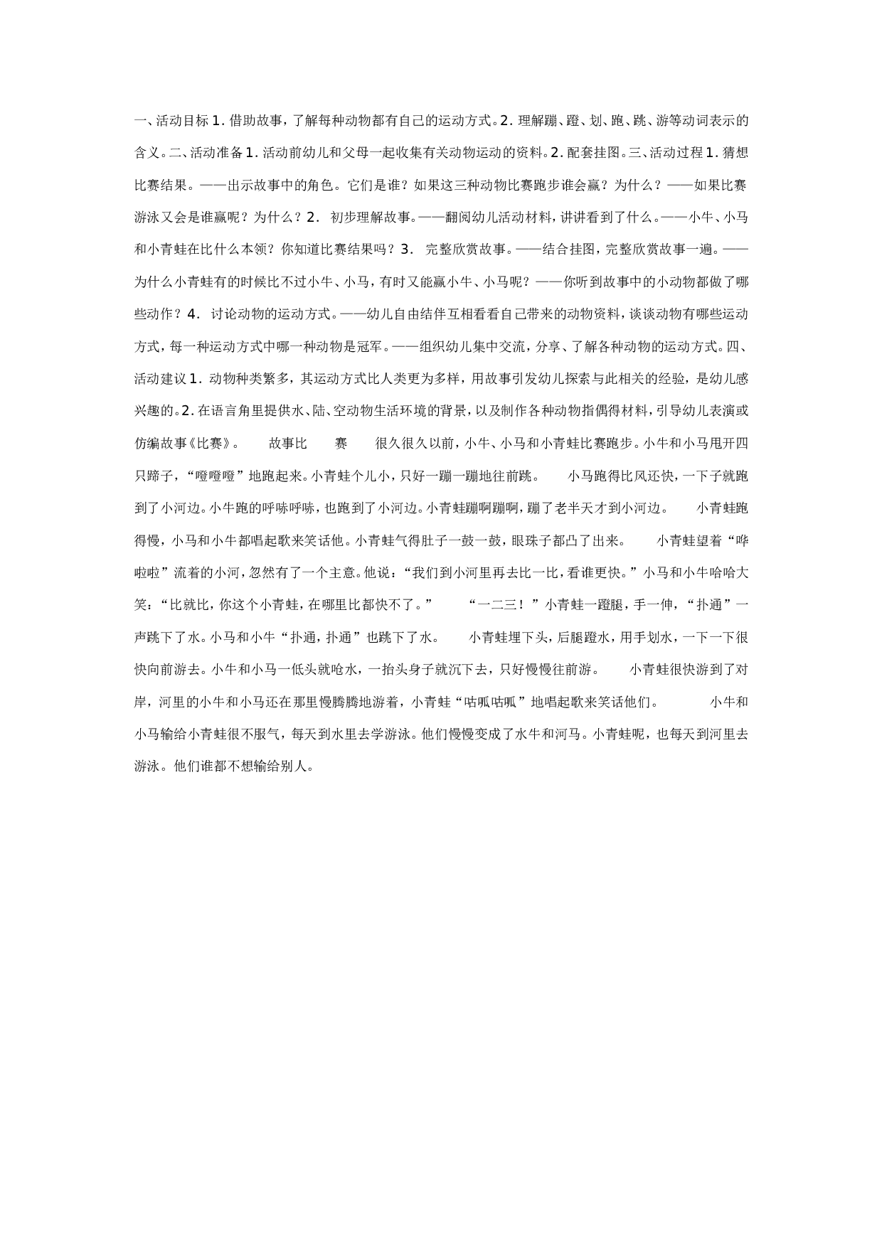 幼儿园中班语言活动：比赛.doc 第1页