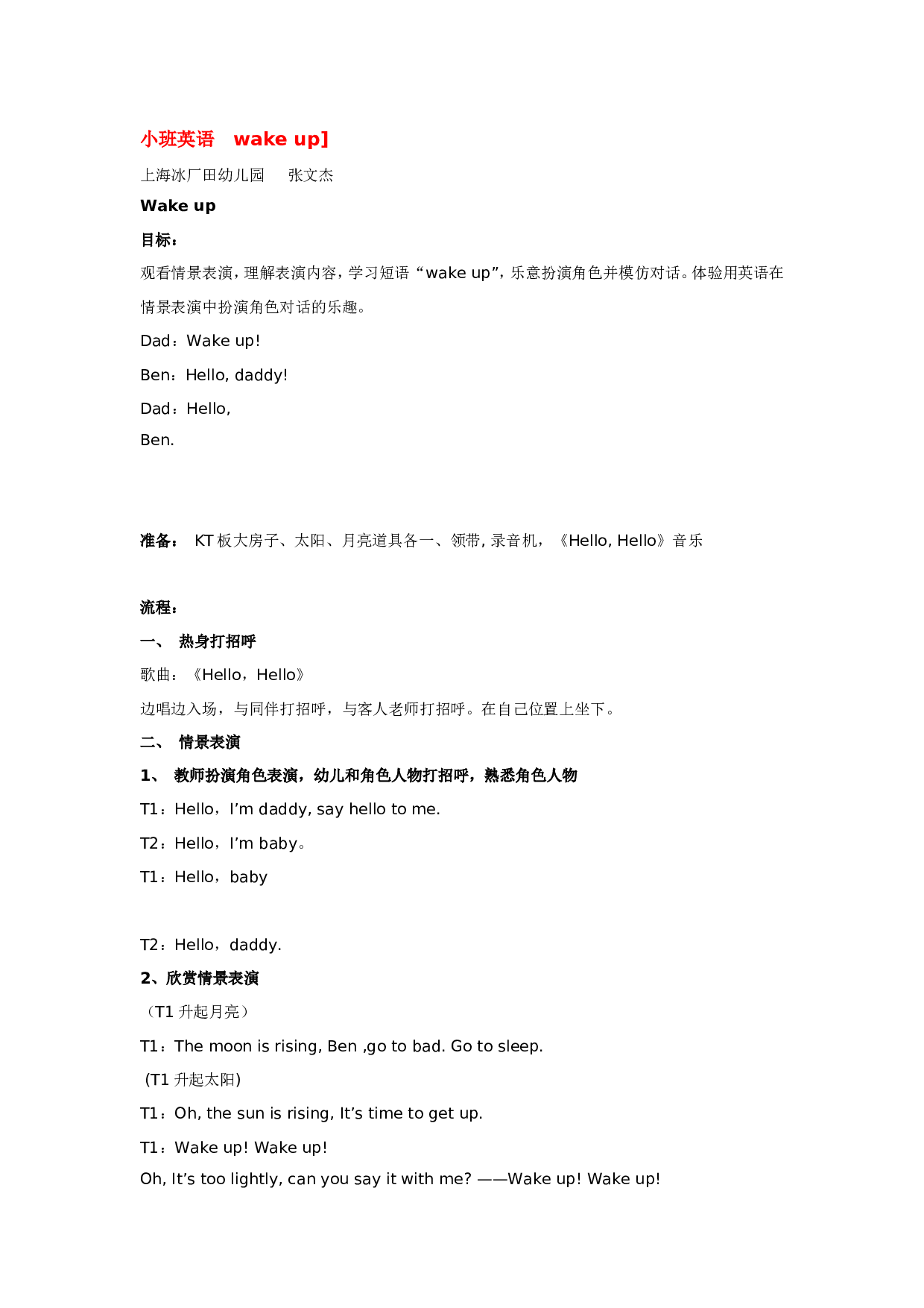 幼儿园教案小班英语  wake up 185hao.taobao.com.doc 第1页