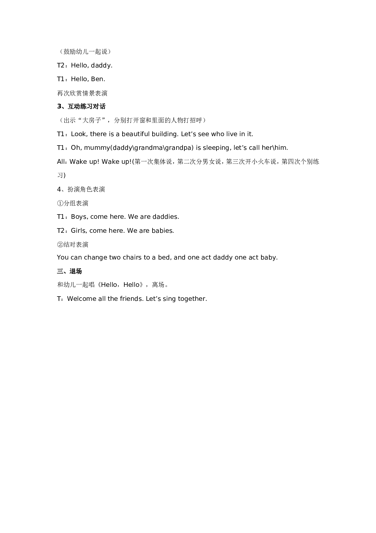 幼儿园教案小班英语  wake up 185hao.taobao.com.doc 第2页