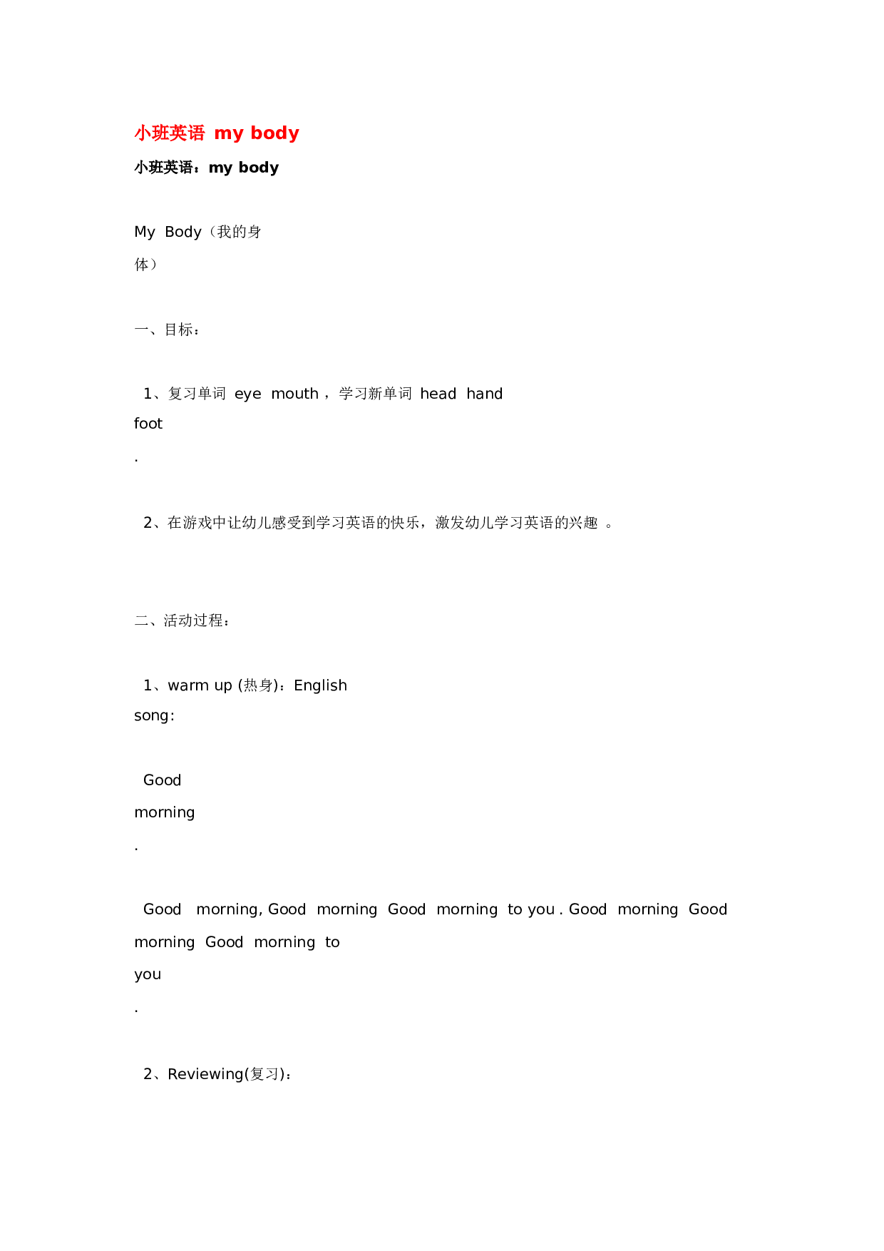 幼儿园教案小班英语 my body 185hao.taobao.com.doc 第1页