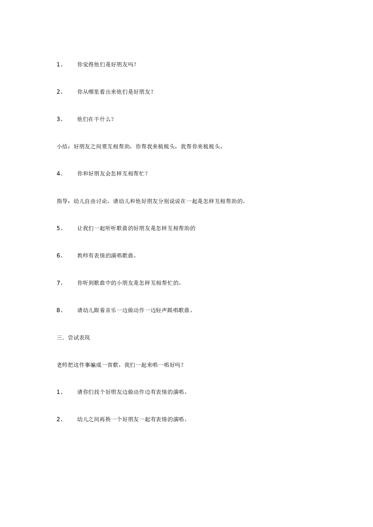 幼儿园中班语言活动：好朋友.doc 第2页