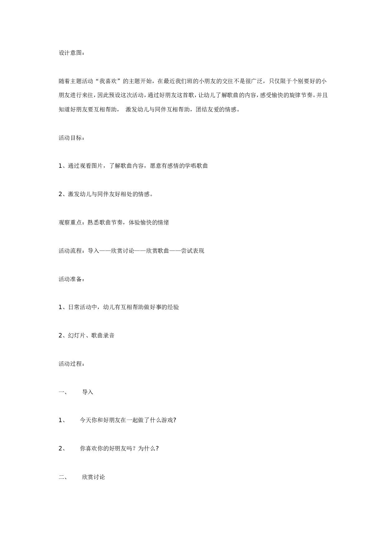 幼儿园中班语言活动：好朋友.doc 第1页