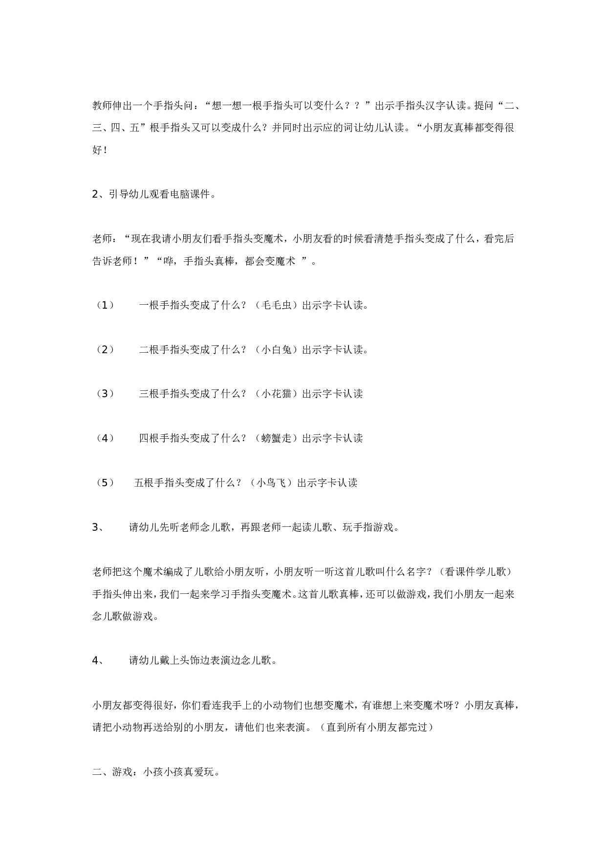 幼儿园教案小班语言  儿歌.doc 第2页