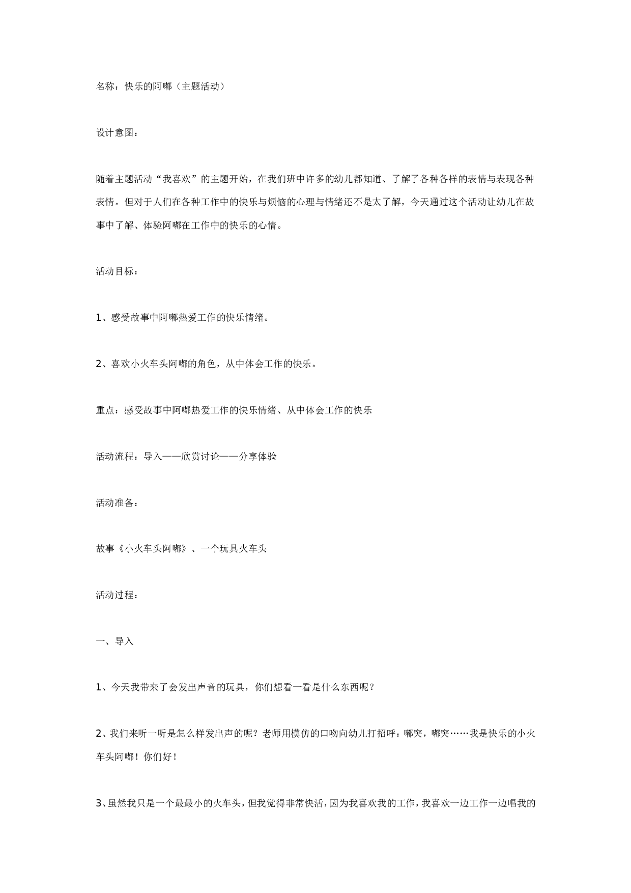 幼儿园中班语言活动：快乐的阿嘟.doc 第1页