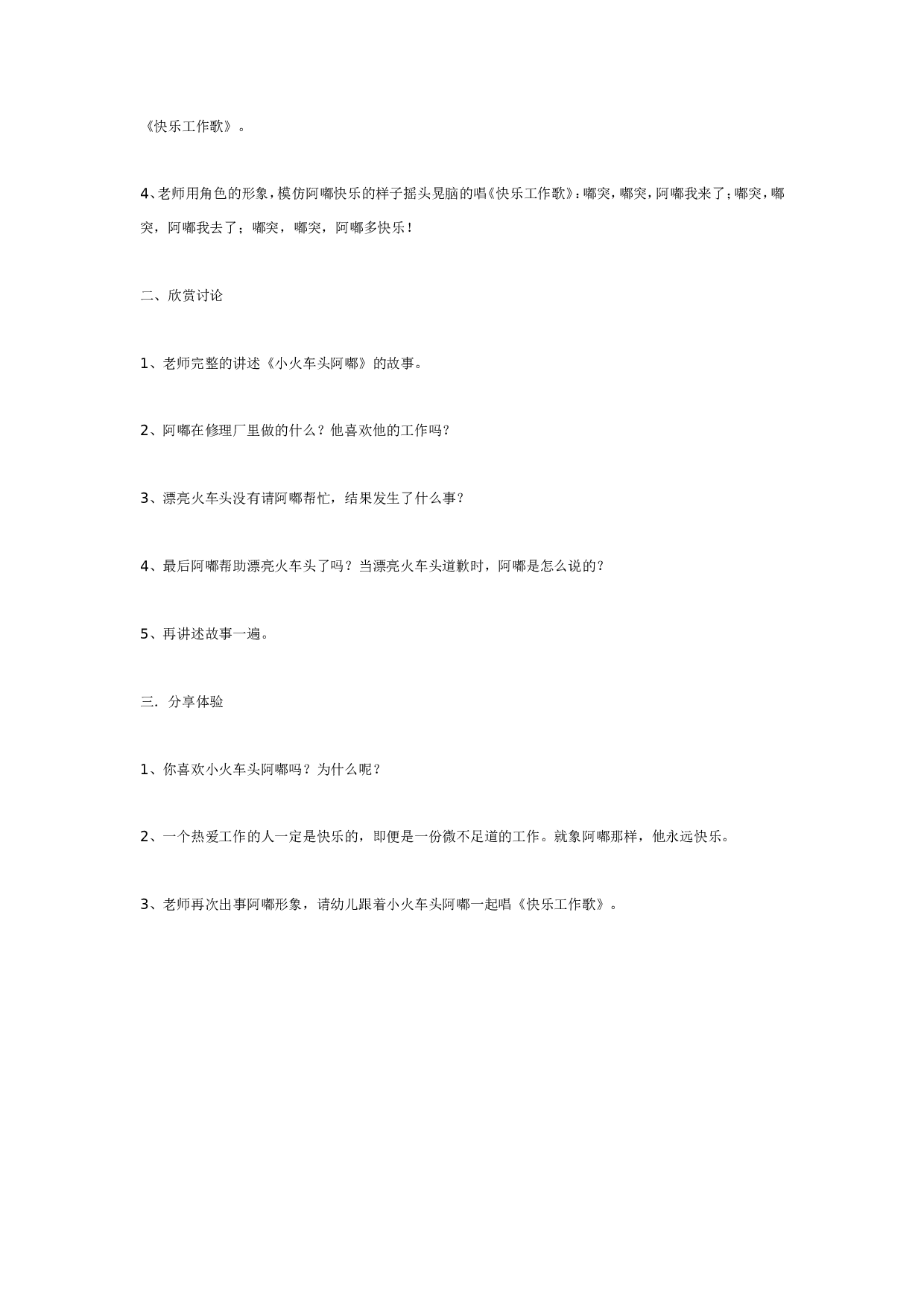 幼儿园中班语言活动：快乐的阿嘟.doc 第2页