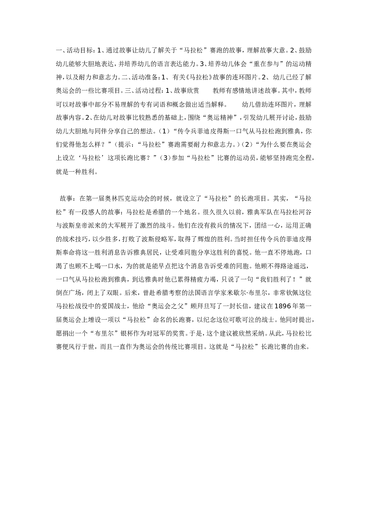 幼儿园中班语言活动：马拉松.doc 第1页