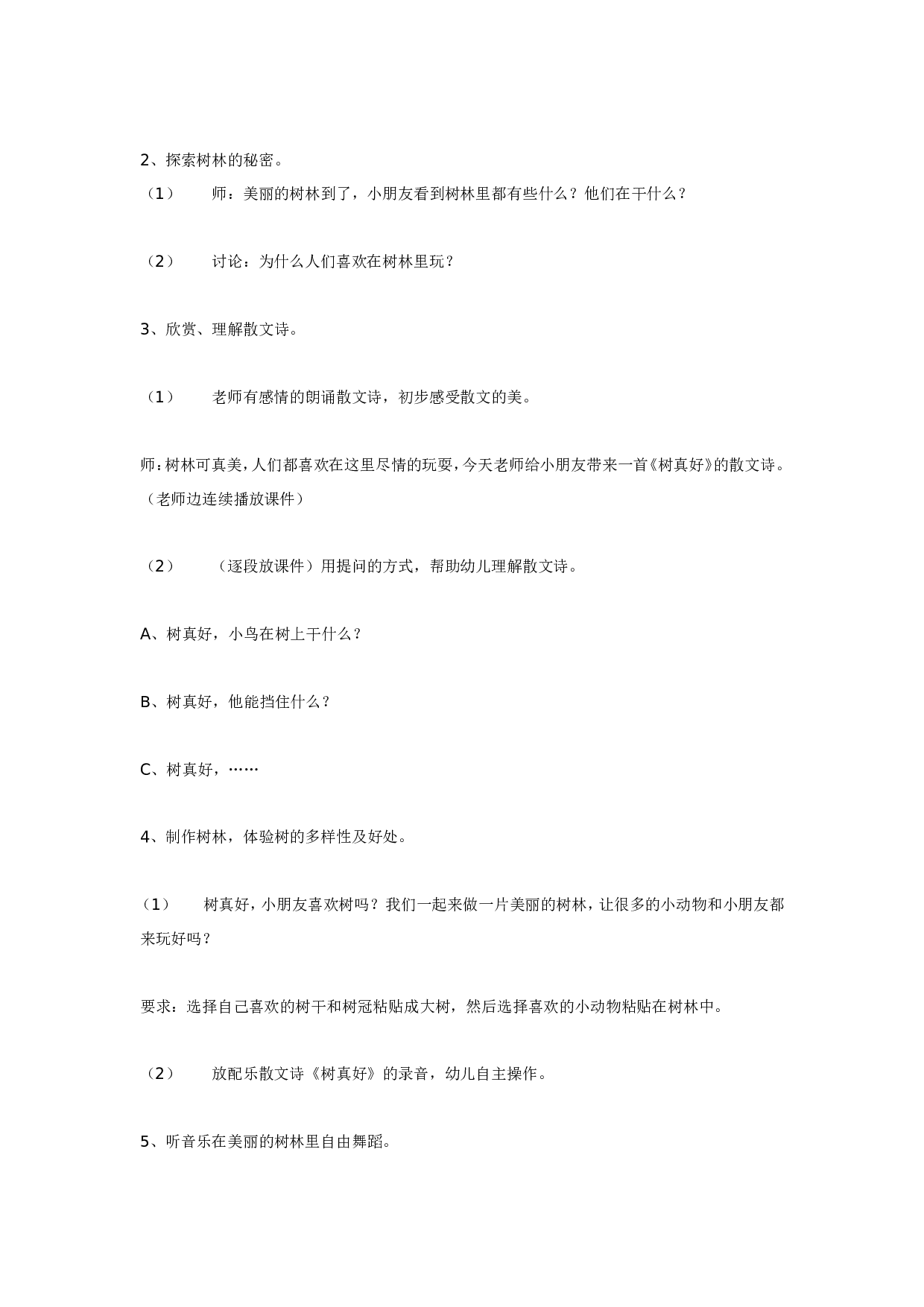 幼儿园教案小班语言 树真好.doc 第2页