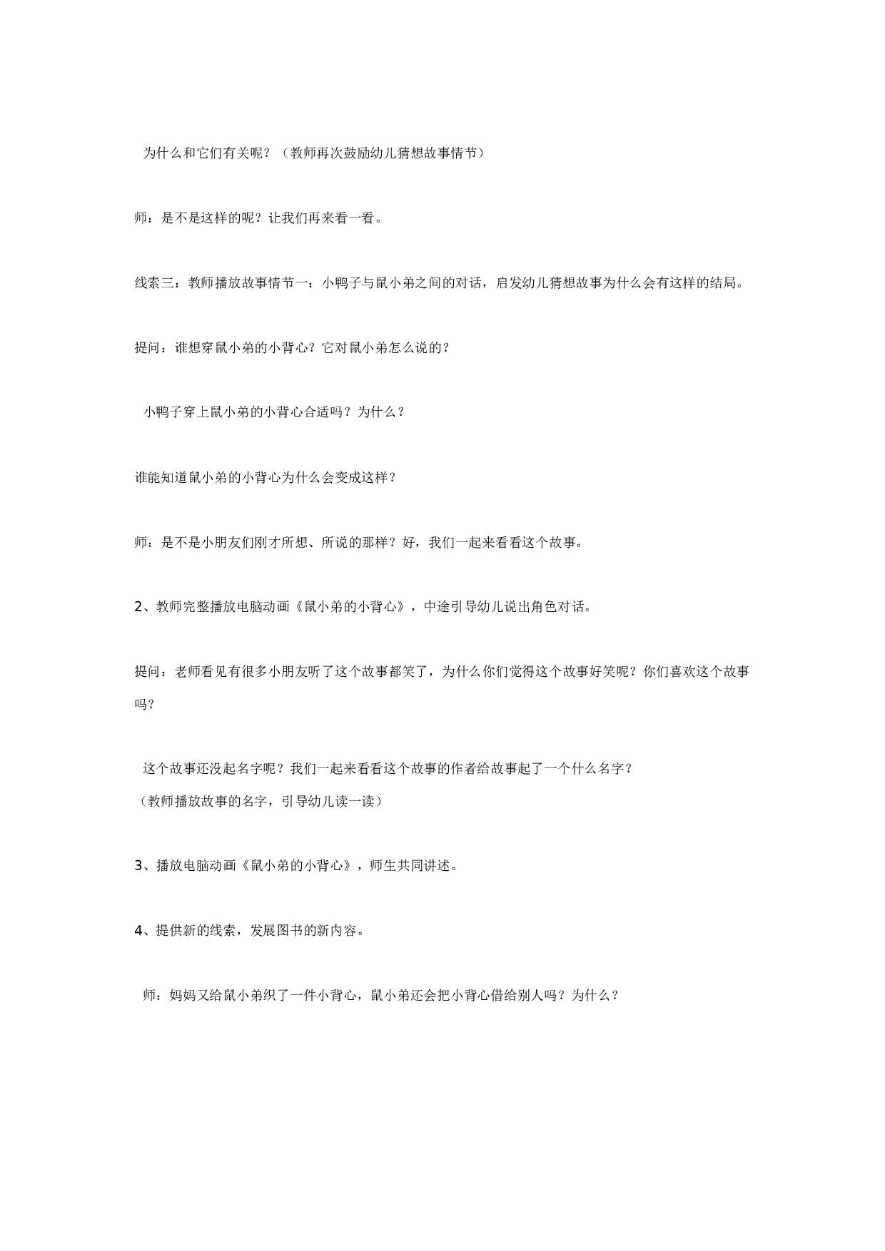 幼儿园中班语言活动：鼠小弟的小背心.doc 第2页