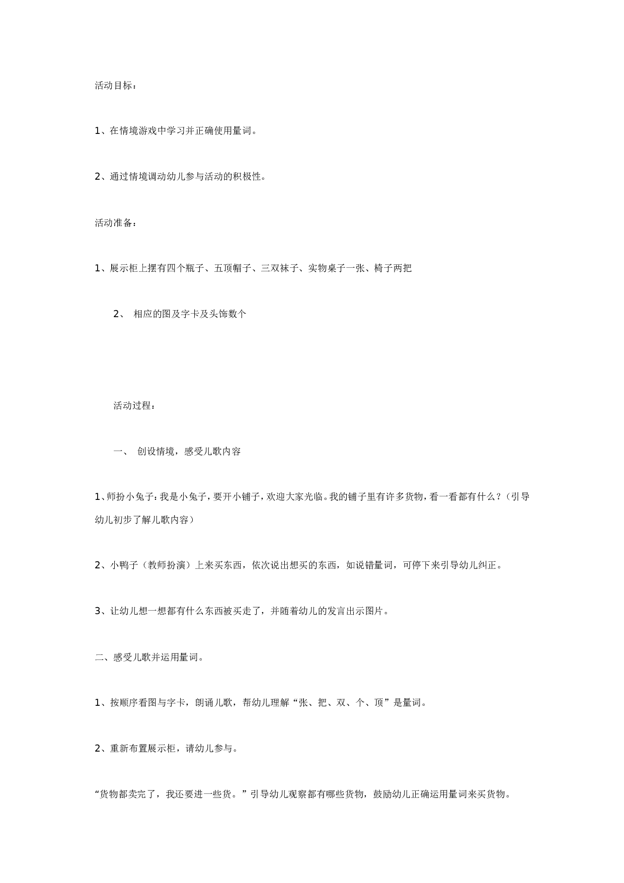 幼儿园中班语言活动：小兔子开铺.doc 第1页
