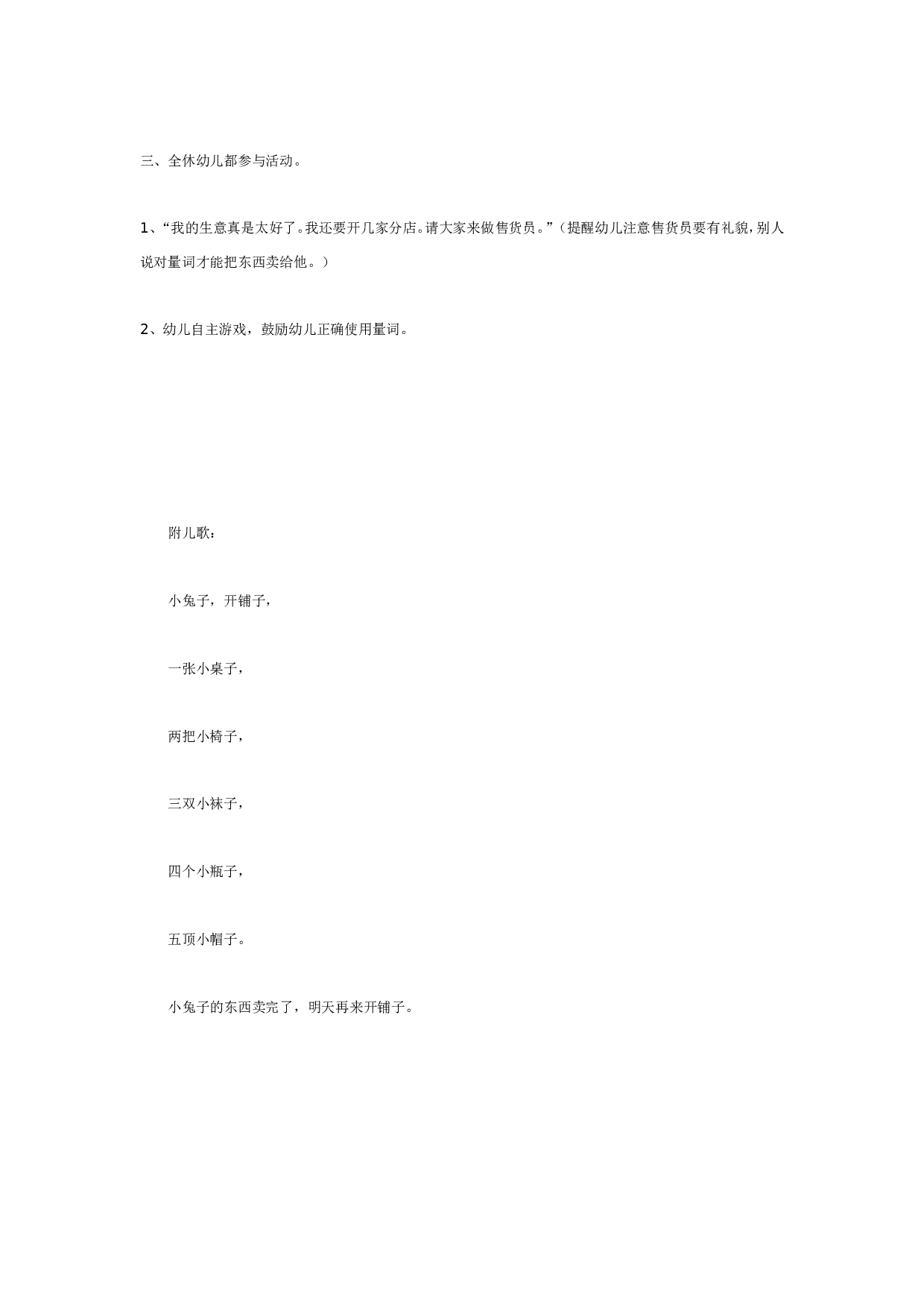 幼儿园中班语言活动：小兔子开铺.doc 第2页