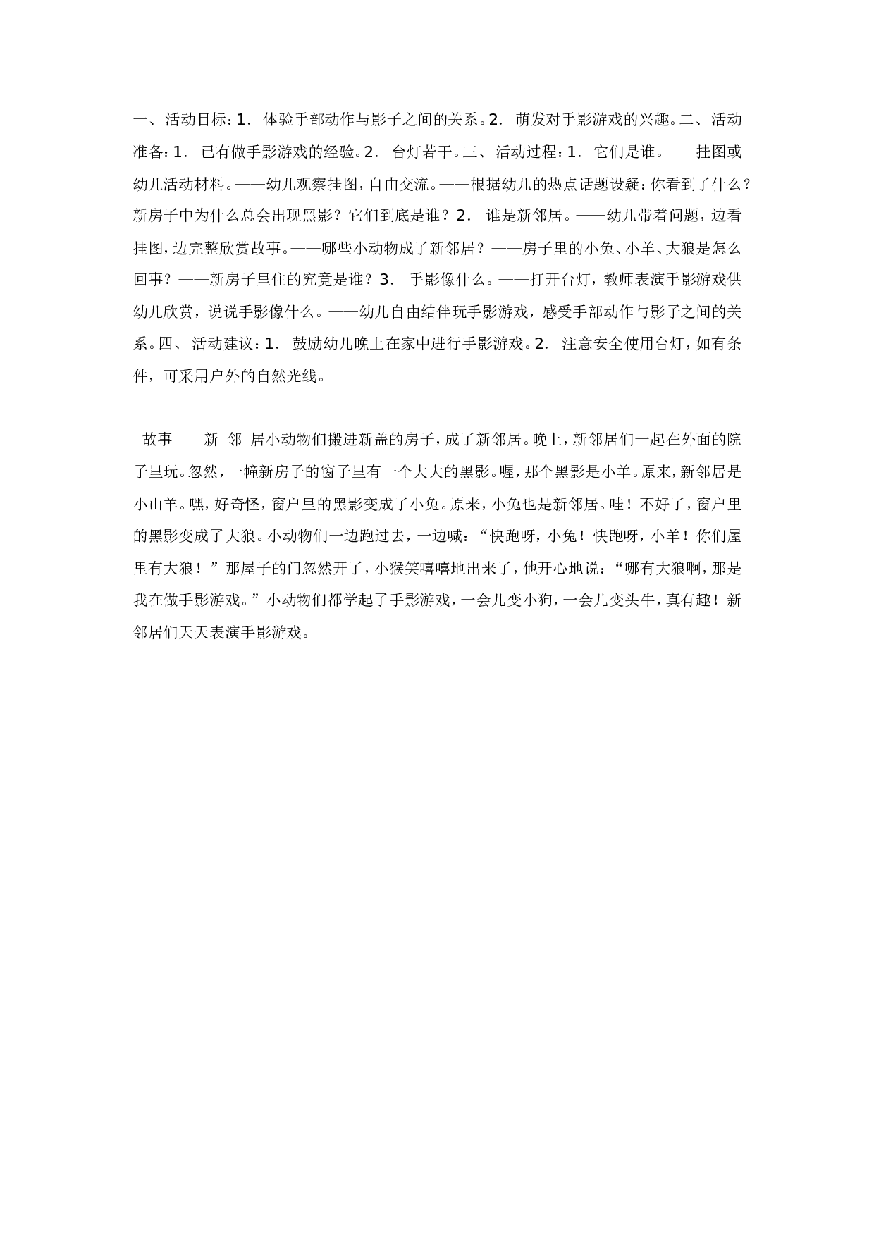 幼儿园中班语言活动：新邻居.doc 第1页