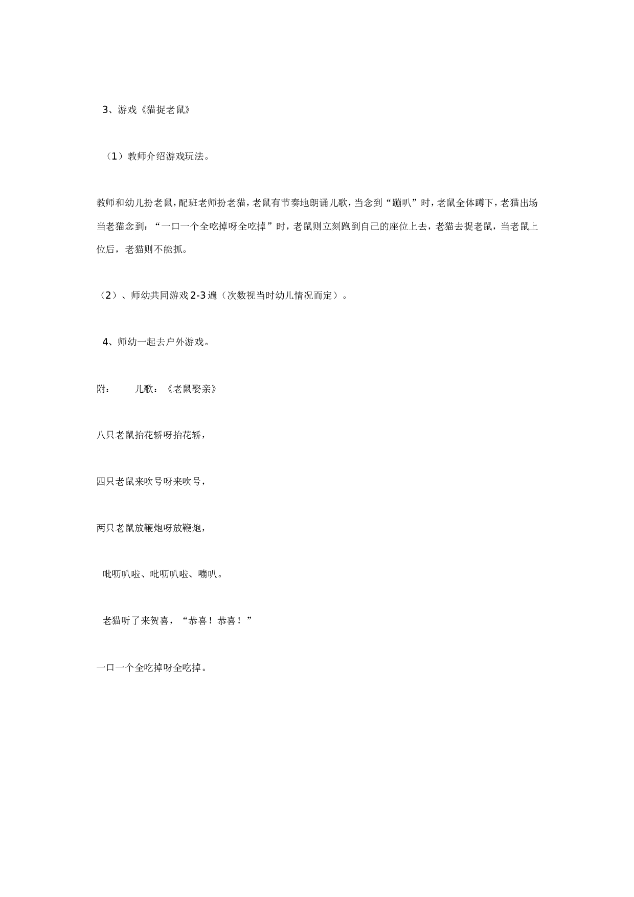 幼儿园中班语言活动教案：老鼠娶亲.doc 第2页