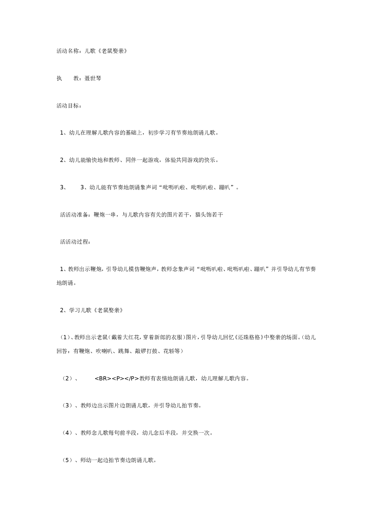 幼儿园中班语言活动教案：老鼠娶亲.doc 第1页
