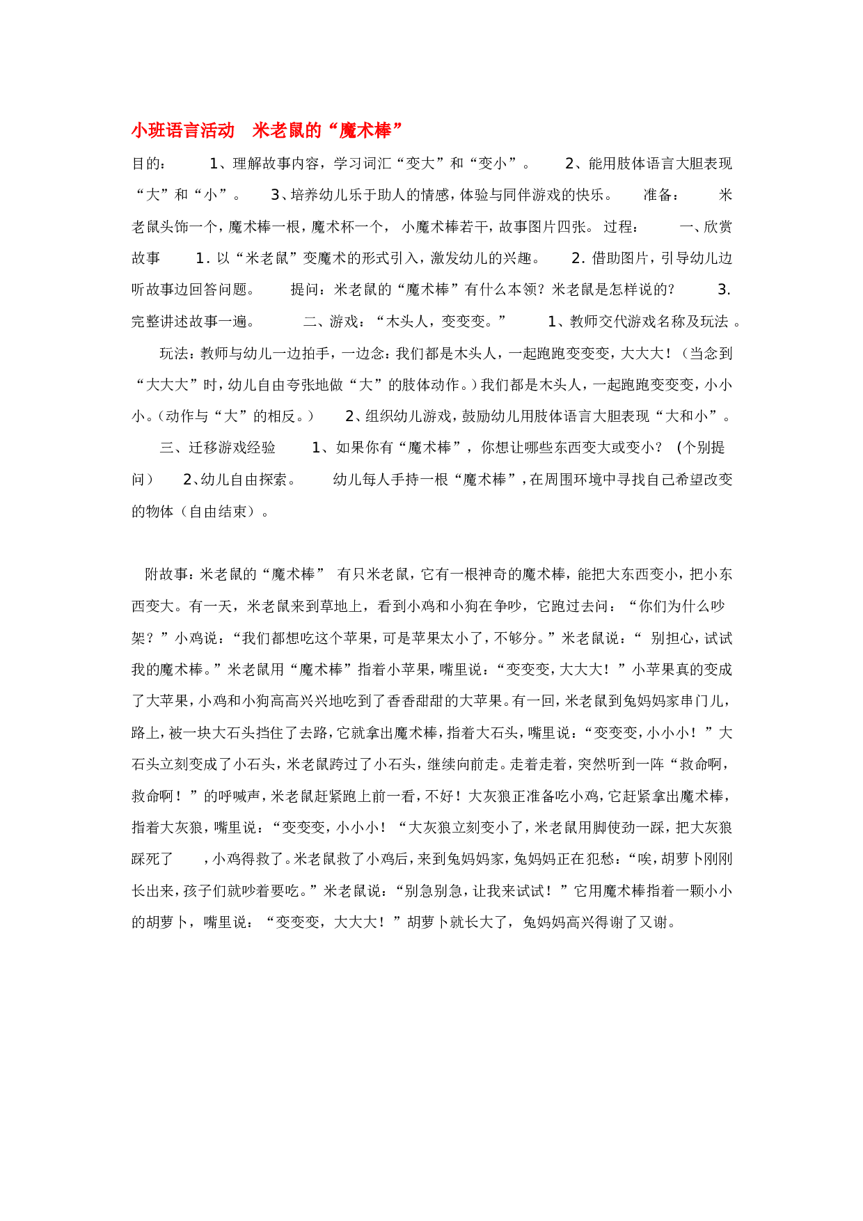 幼儿园教案小班语言活动  米老鼠的.doc 第1页