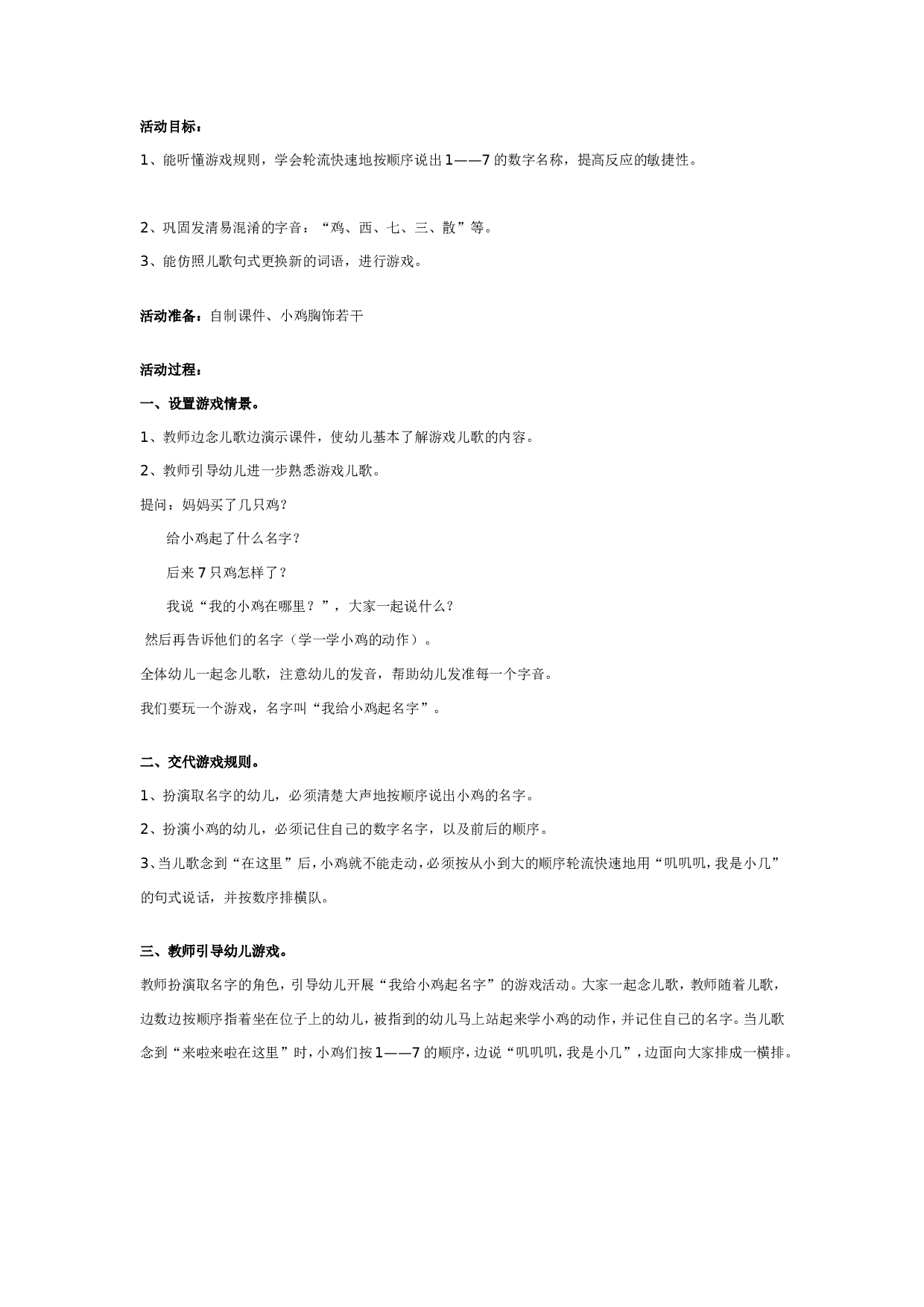 幼儿园中班语言教案：我给小鸡起名字.doc 第1页