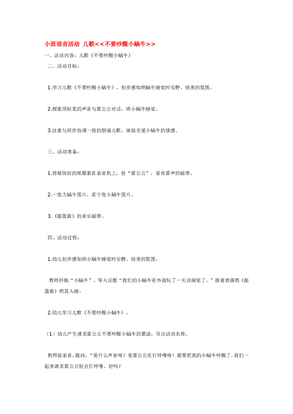 幼儿园教案小班语言活动 儿歌.doc 第1页