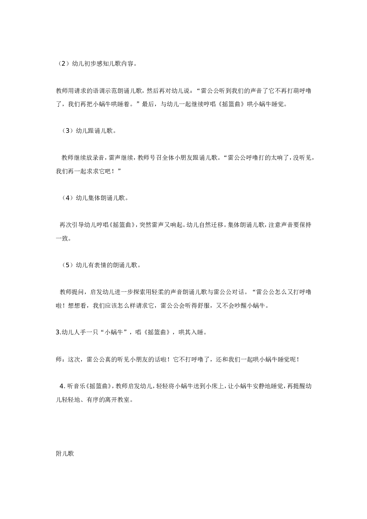 幼儿园教案小班语言活动 儿歌.doc 第2页